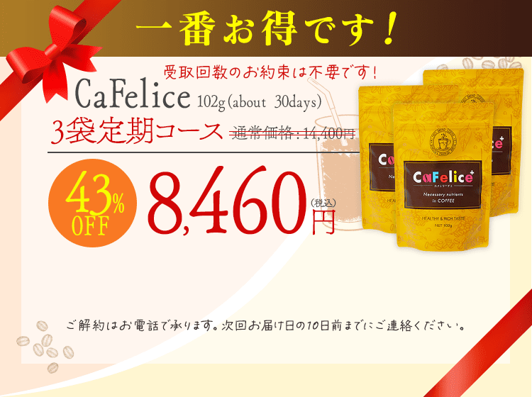 3袋定期コース